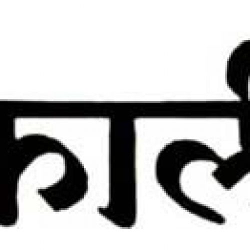 Kali en Sanskrit